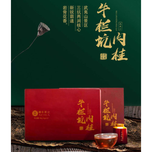 牛栏坑肉桂(乌龙茶）