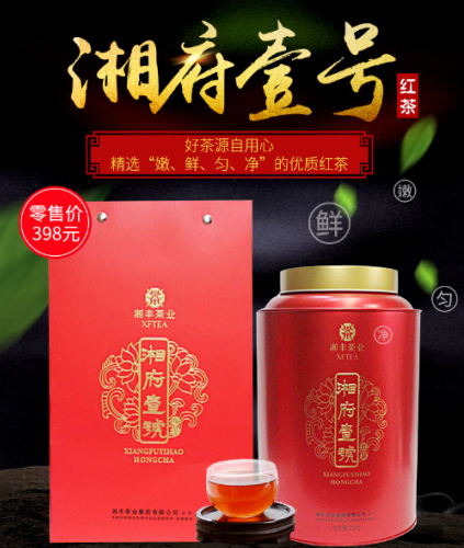  湘府壹号大罐红茶(小泡)