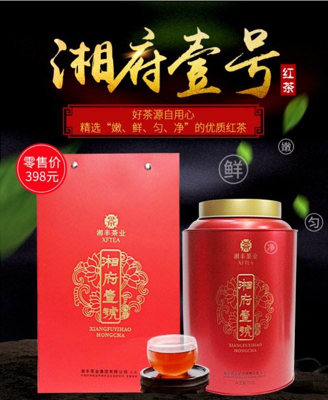 湘府壹号大罐红茶(小泡)1.png