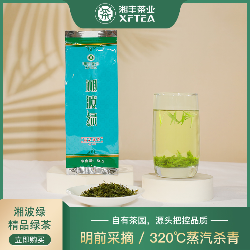 湘波绿精品绿茶