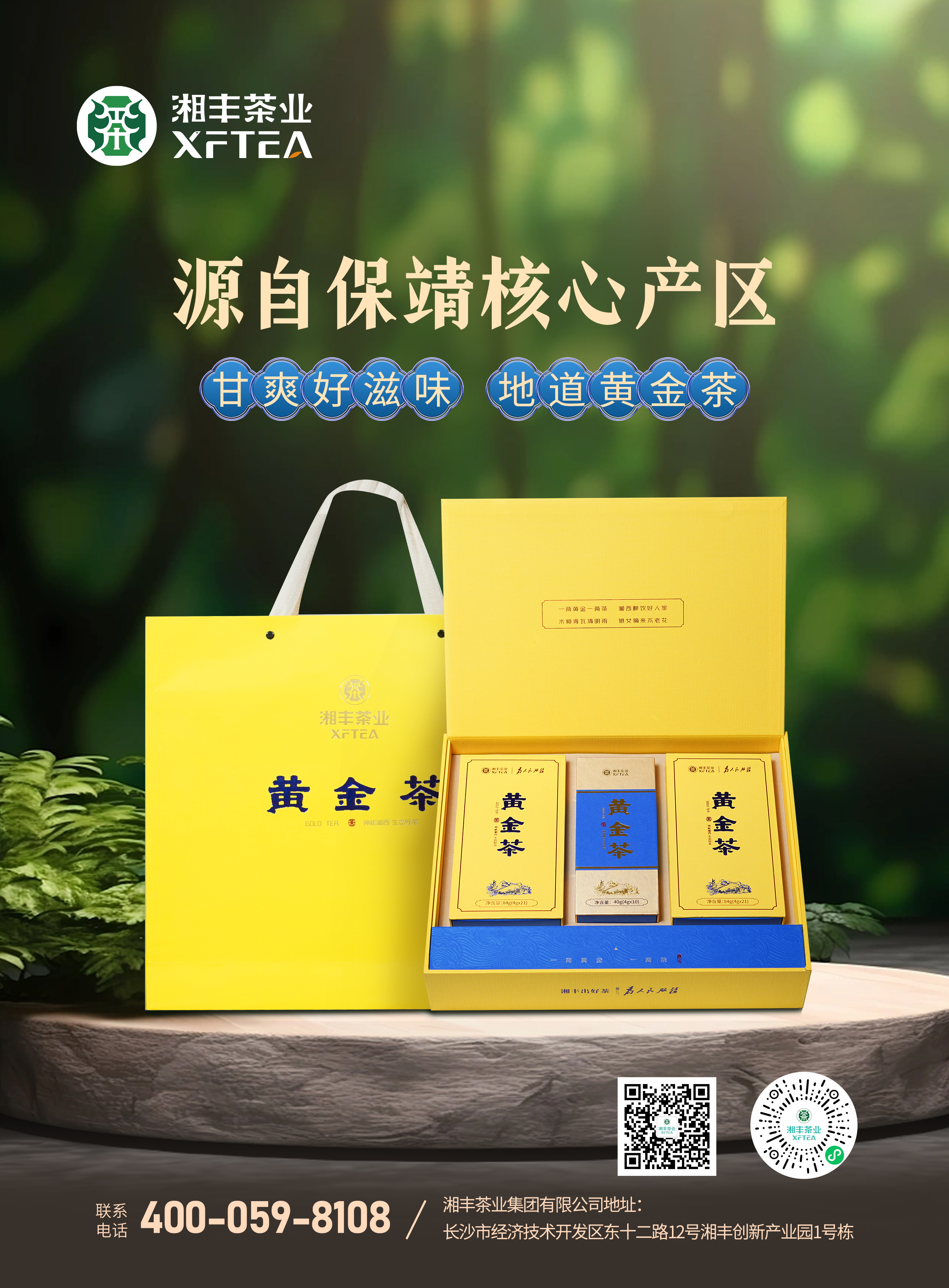 湘豐茶業(yè)-會(huì)刊210x285mm(1).jpg