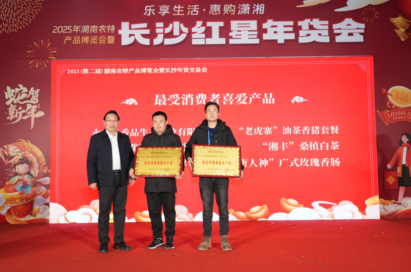 长沙年货交易会，湘丰好茶火热推出！