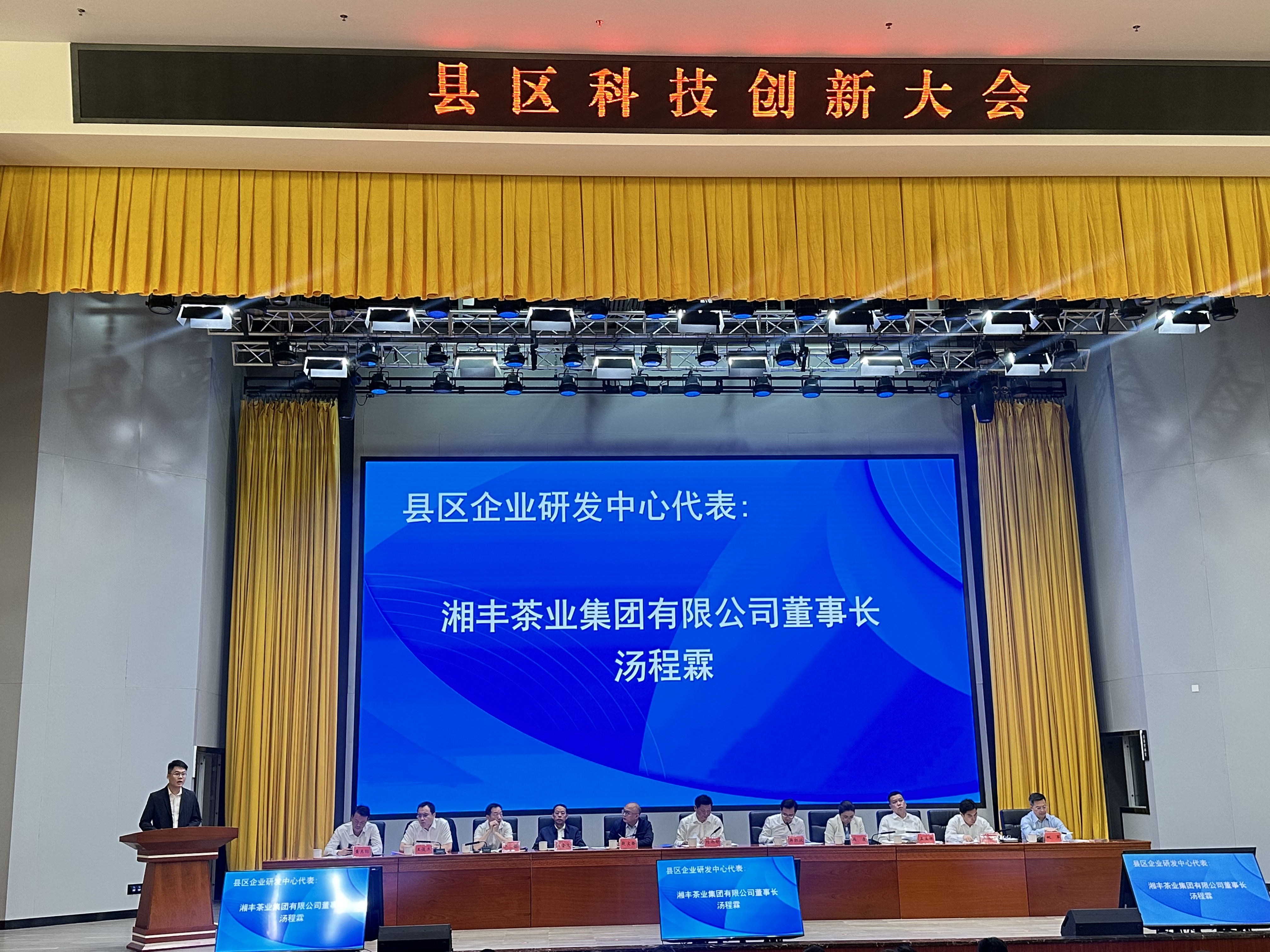 科技赋能茶产业：湘丰全球茶品研发中心获市级认定