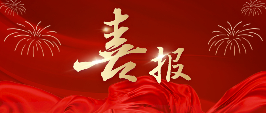 国家级荣誉！湘丰茶业集团科学家赵剑教授成功入选国家级科技创新人才！