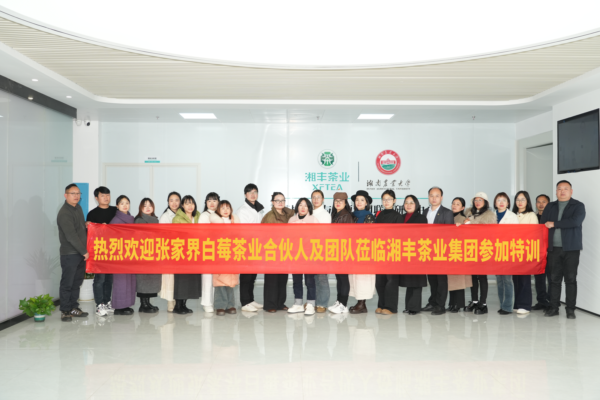 聚势破局,共育新机!湘丰茶业集团组织开展张家界白莓茶业合伙人战略赋能特训 聚势破局,共育新机!湘丰茶业集团组织开展张家界白莓茶业合伙人战略赋能特训