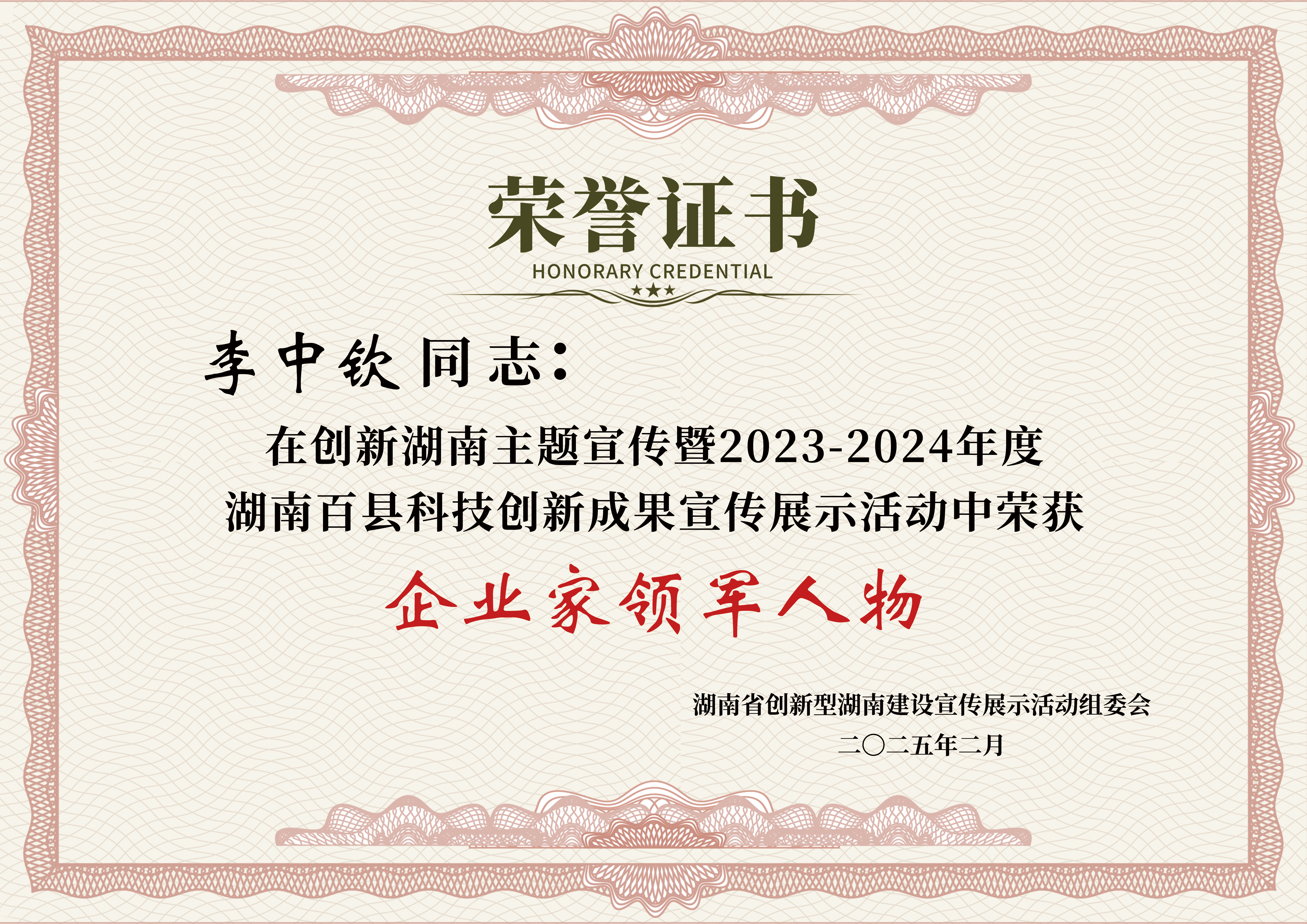 企业家领军人物