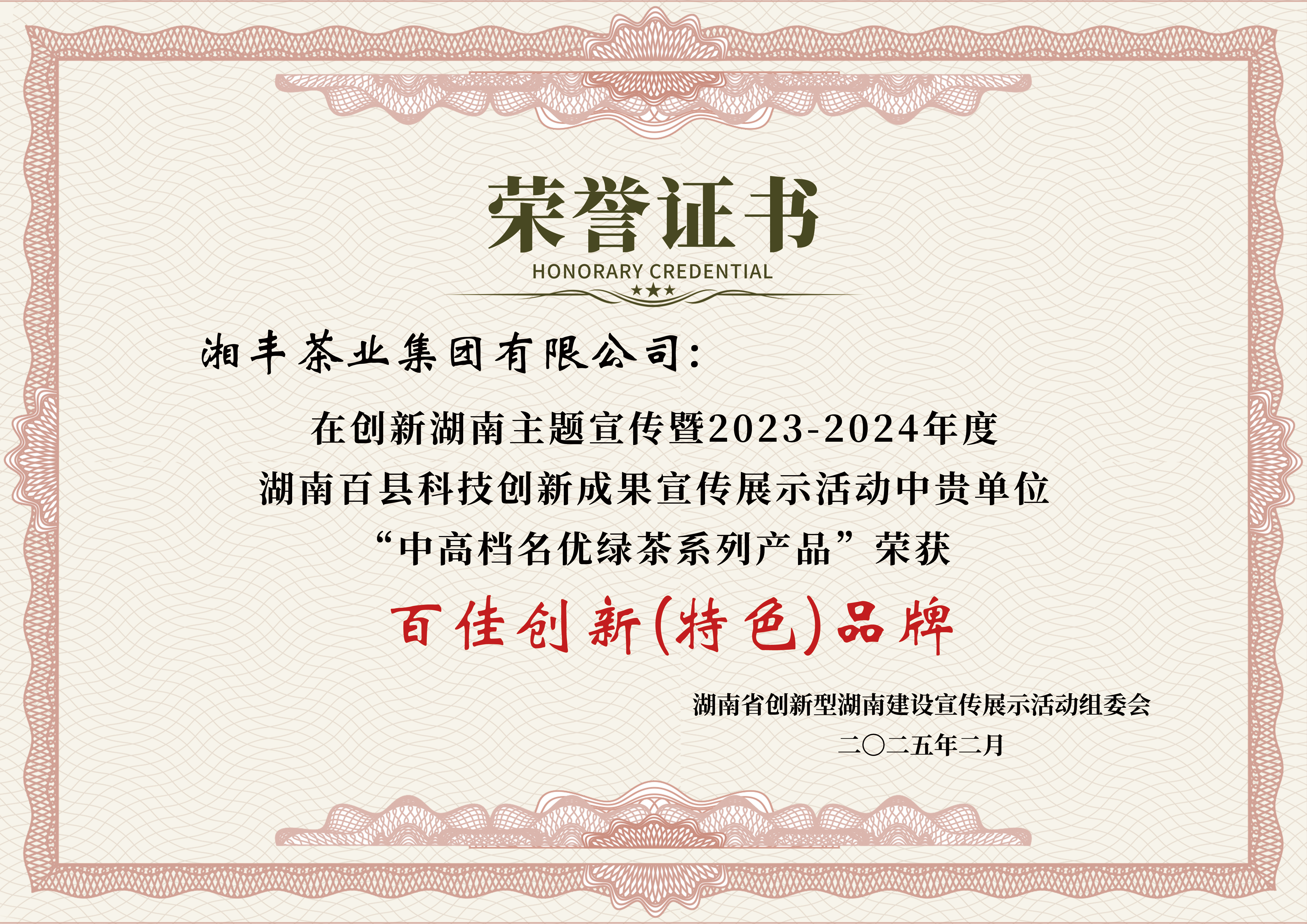 百佳创新（特色）品牌