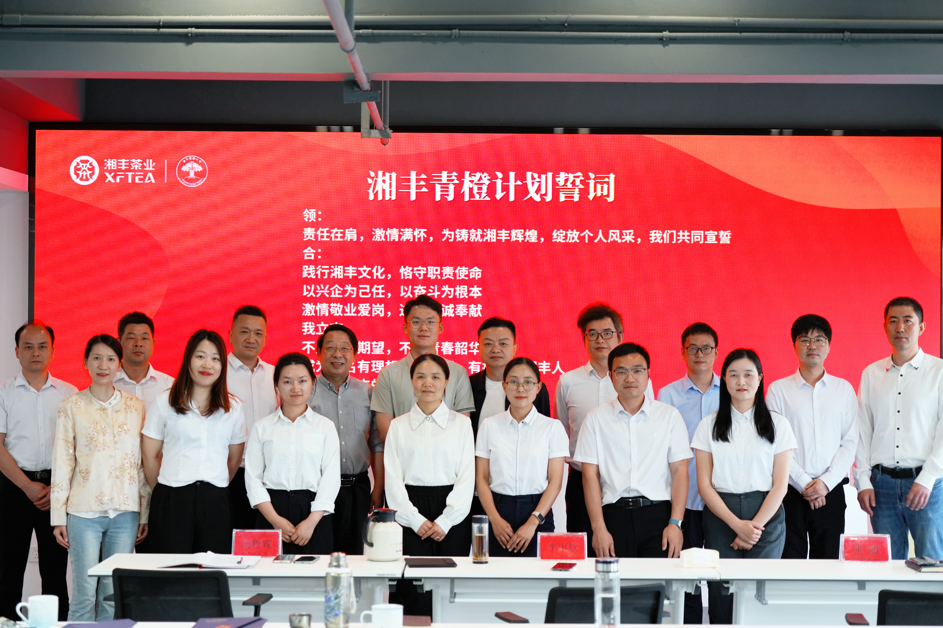 青橙绽放，逐梦前行｜湘丰茶业集团青橙计划二期学员班圆满结业