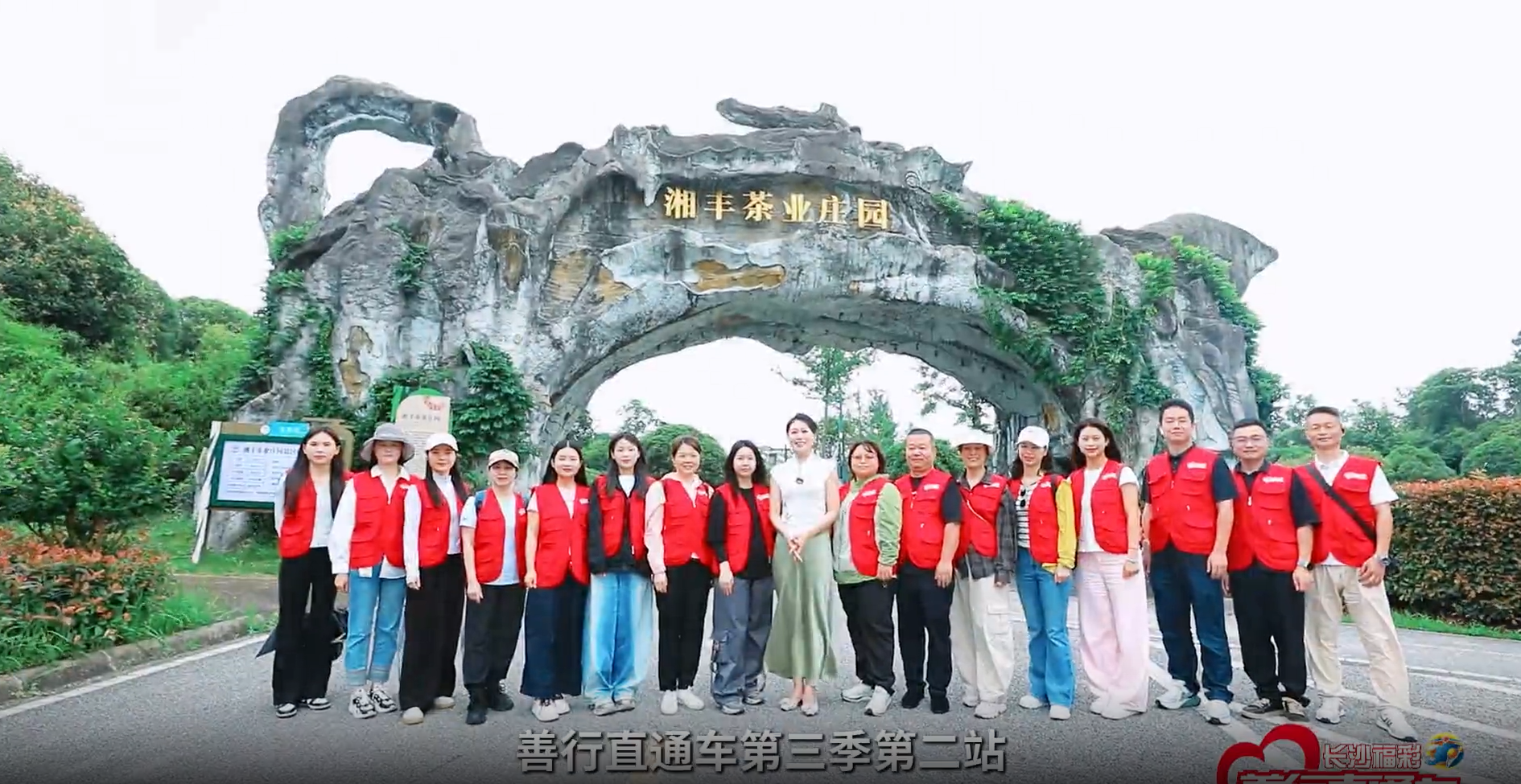 茶香相伴公益行!福彩 3D 善行直通车走进湘丰,深化福利彩票跨界合作 茶香相伴公益行!福彩 3D 善行直通车走进湘丰,深化福利彩票跨界合作