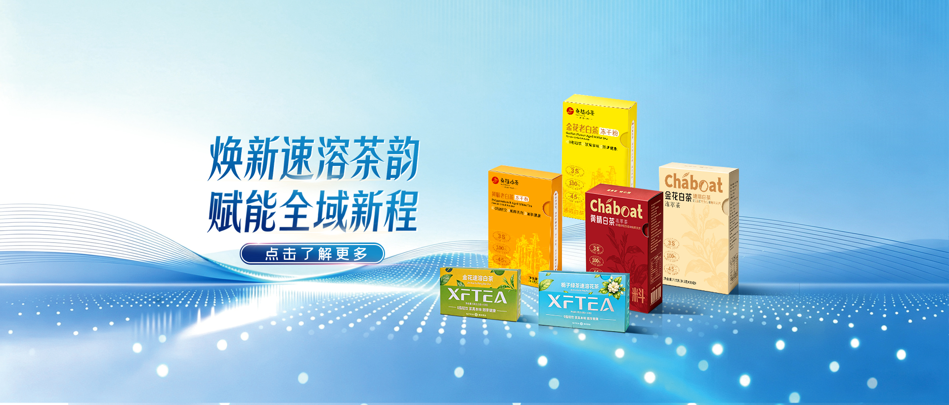 -45°C冻干锁鲜,3秒还原一杯原叶茶! -45°C冻干锁鲜,3秒还原一杯原叶茶!