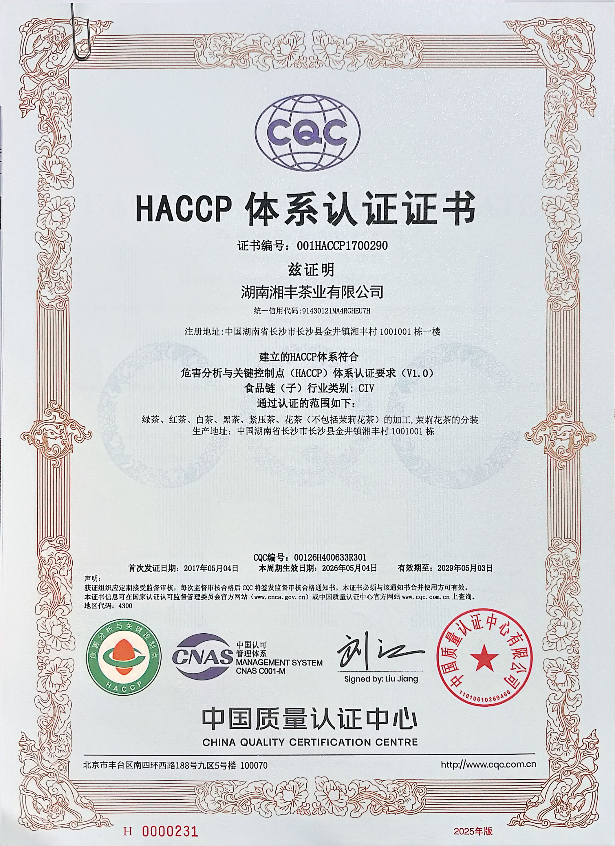 HACCP体系认证证书.jpg