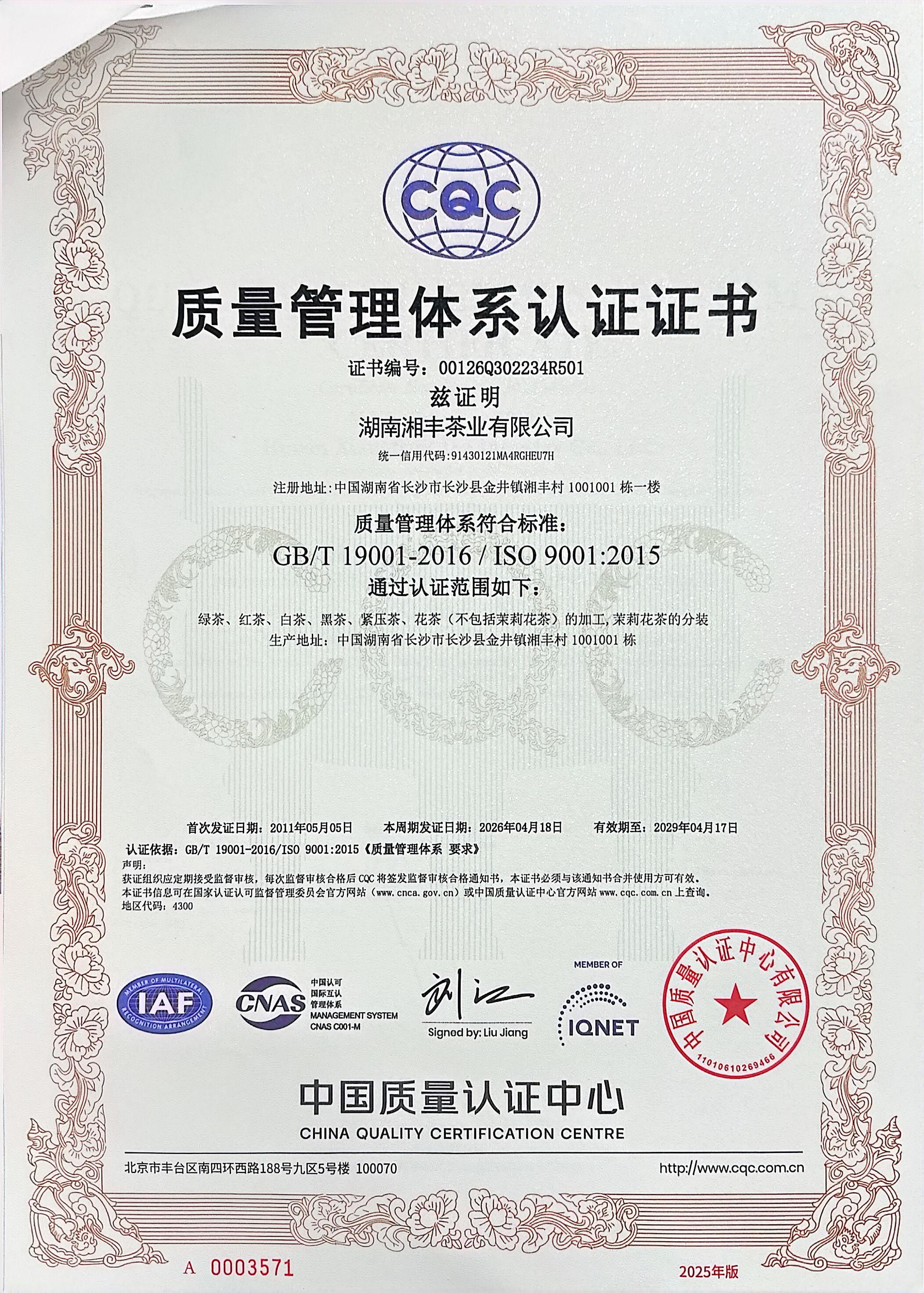 ISO9001质量管理体系认证证书.jpg