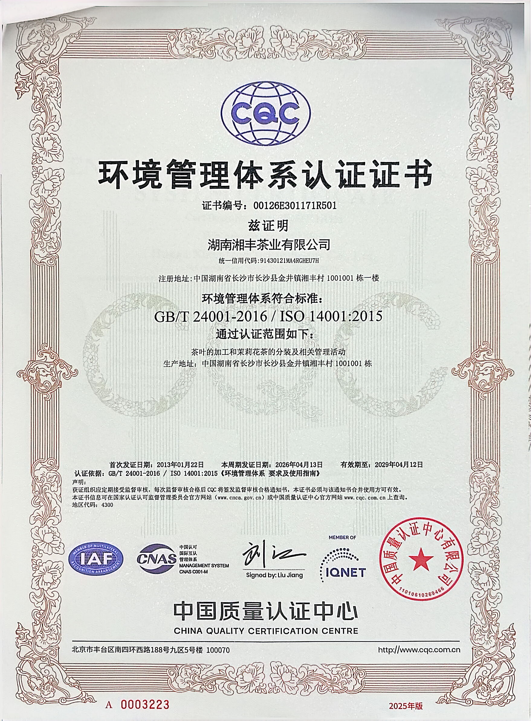 ISO14001环境管理体系认证证书.jpg